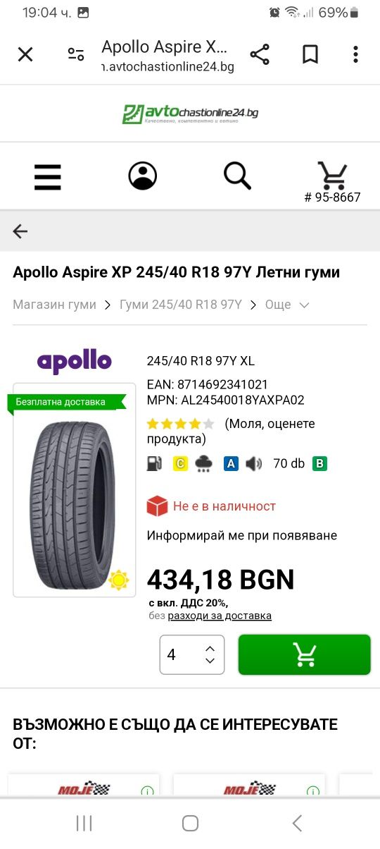 245/40R18 97Y 4бр. Apollo Made in the NETHERLANDS Неразличими от НОВИ