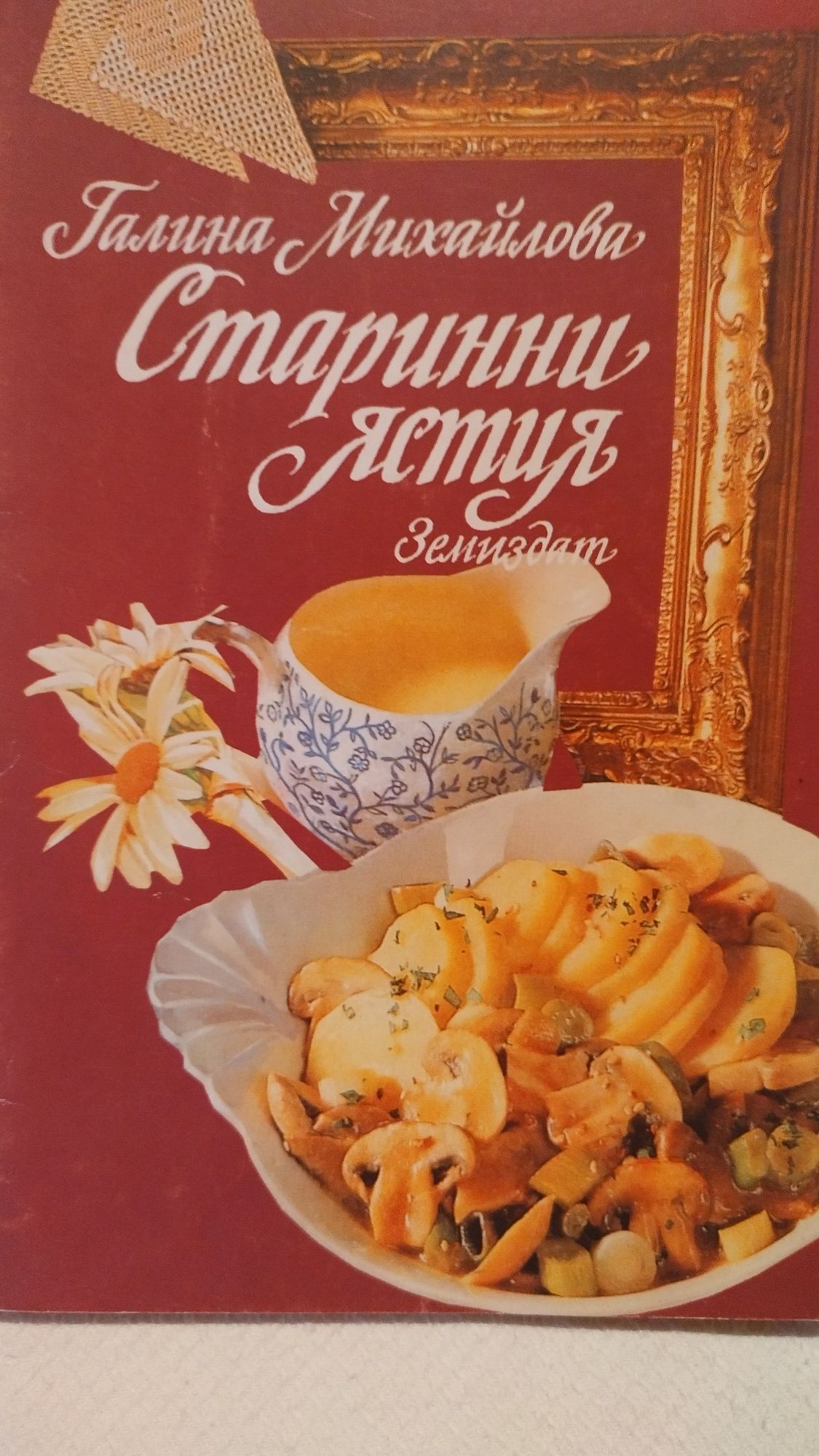 Стари кулинарни книги