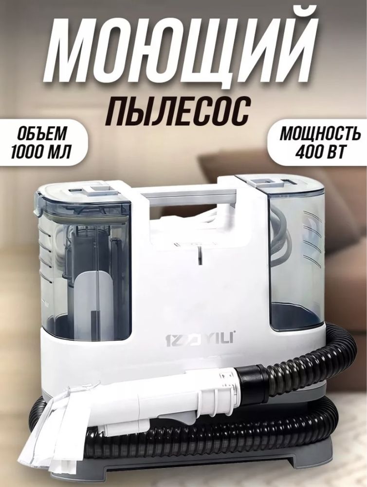 Новый пылесос-химчистка!