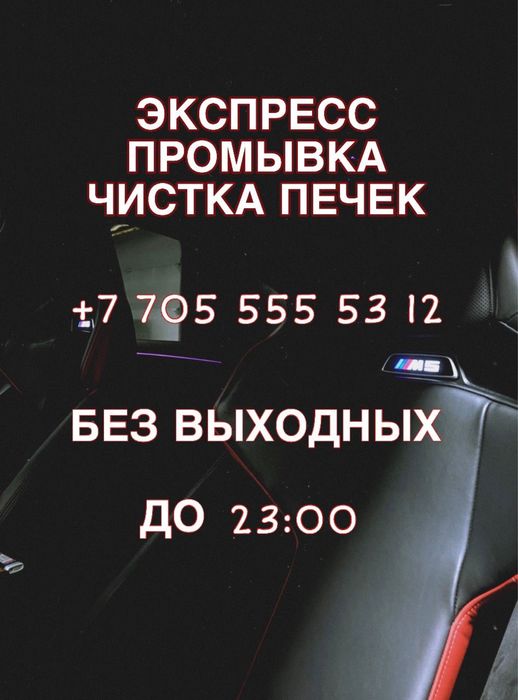 Автопечка замена, промывка, ремонт заслонок,! Антифриз!!!