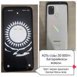 Телефон сатылады