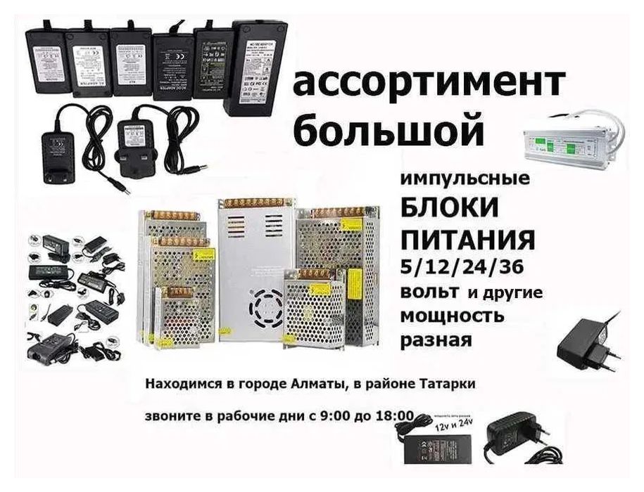 на регистратор и для камер видео-наблюдения - Блок питания