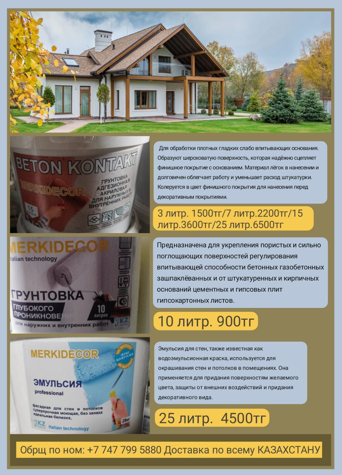 Грунтовка глубокого проникновения