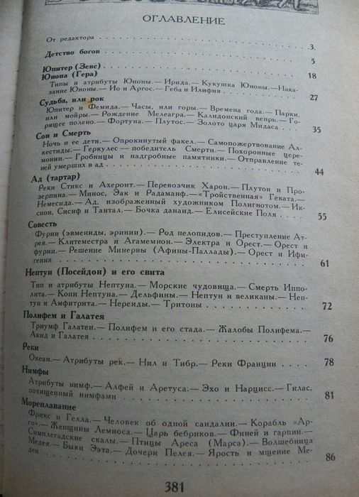 Мифы в искусстве старом и новом-Рене Менар
