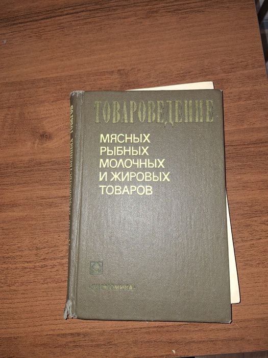 Книга товароведения