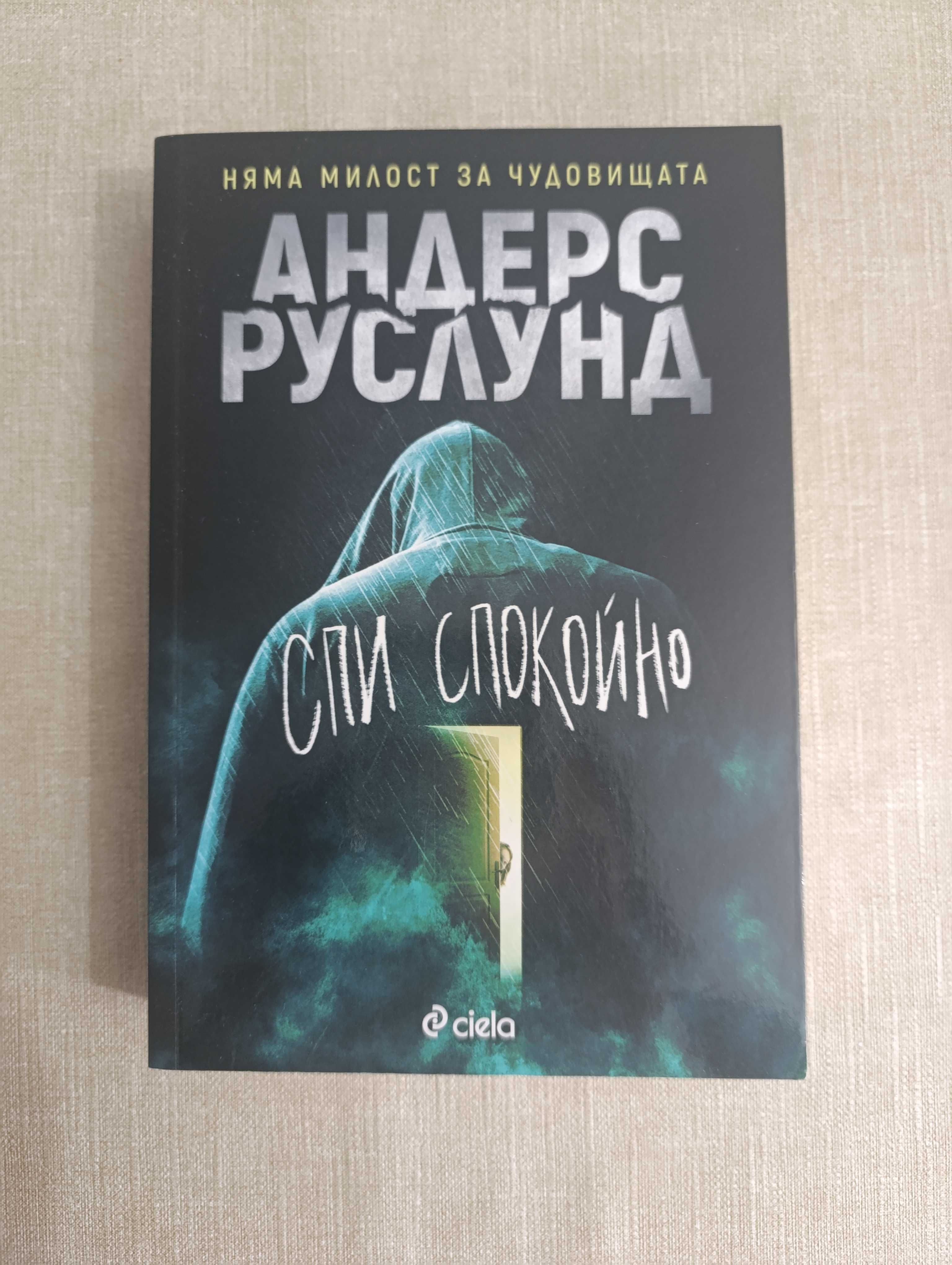 Криминални, трилър книги