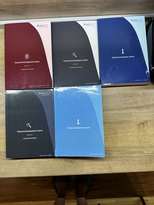 Учебници на Lawstore за подготовка по НПН и ППН. Юридическа литература
