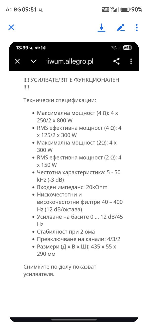 Усилвател Mac Audio 4 канален