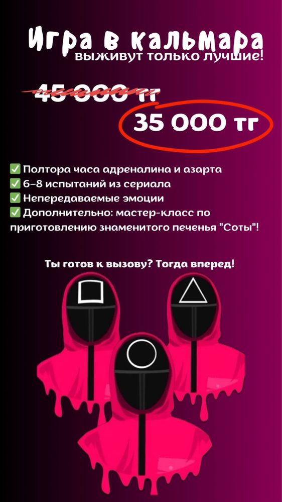 Игра в кальмара, лапка пати