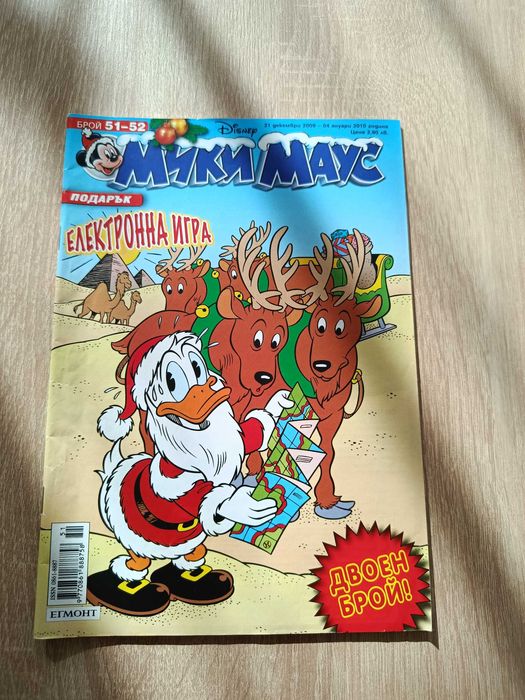 Списание Мики Маус брой 51-52 от 2009