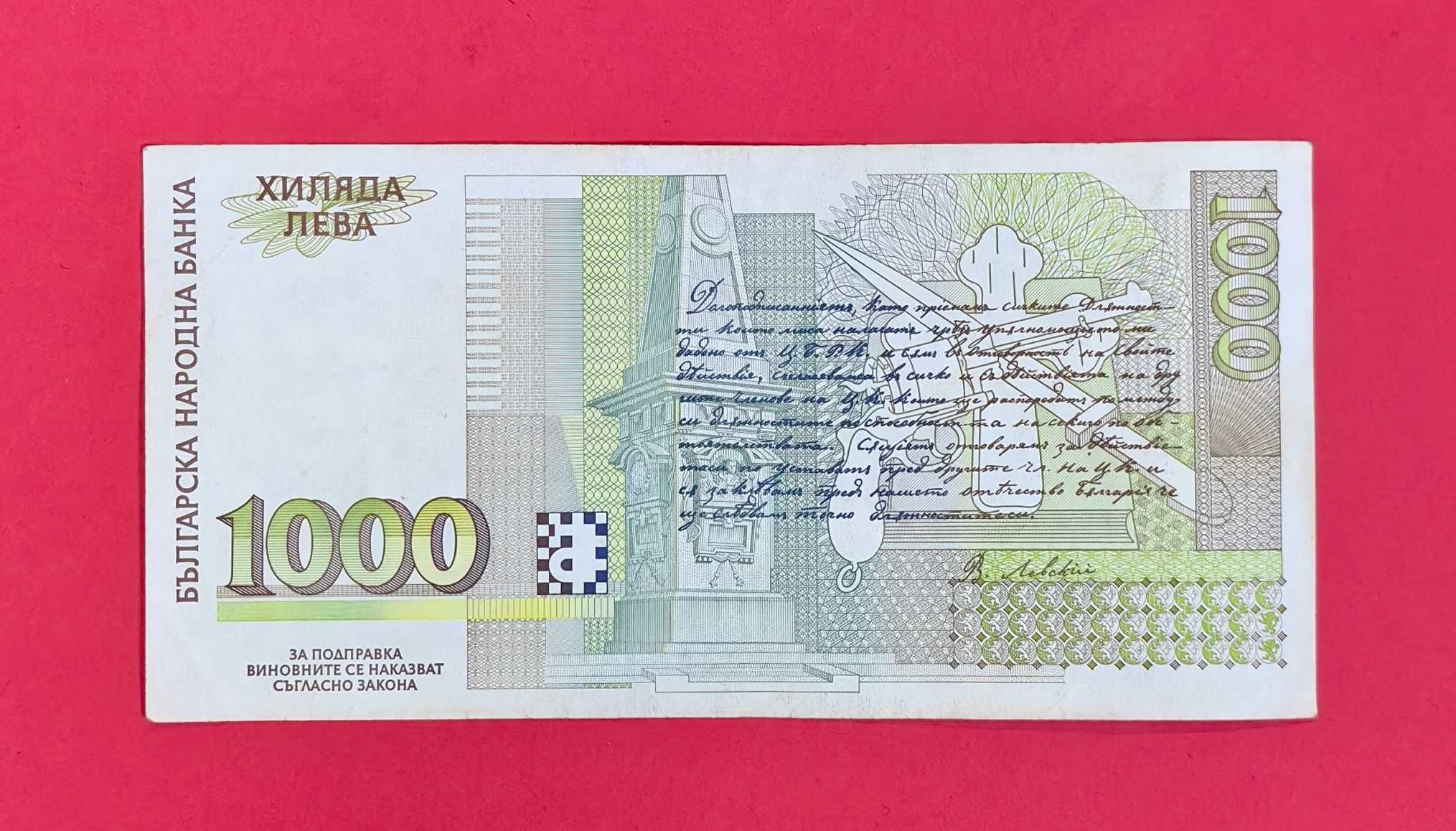 1000 лева 1996 година България XF