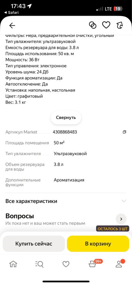 Климатическая система tomson, увлажнитель и очиститель воздуха