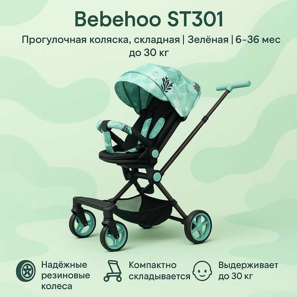 Прогулочная коляска Bebehoo ST301,складная, зелёная,6–36 мес, до 30 кг