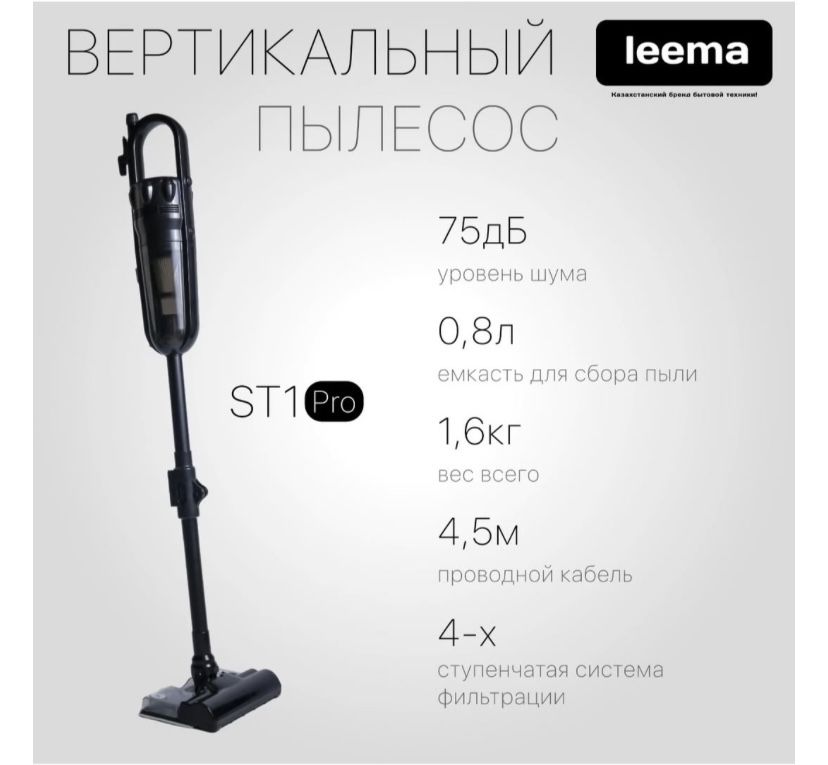 Вертикальный пылесос