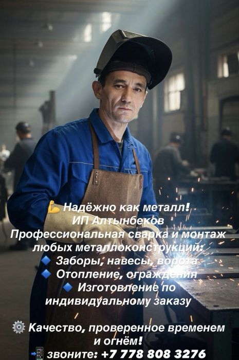 Сварочные работы