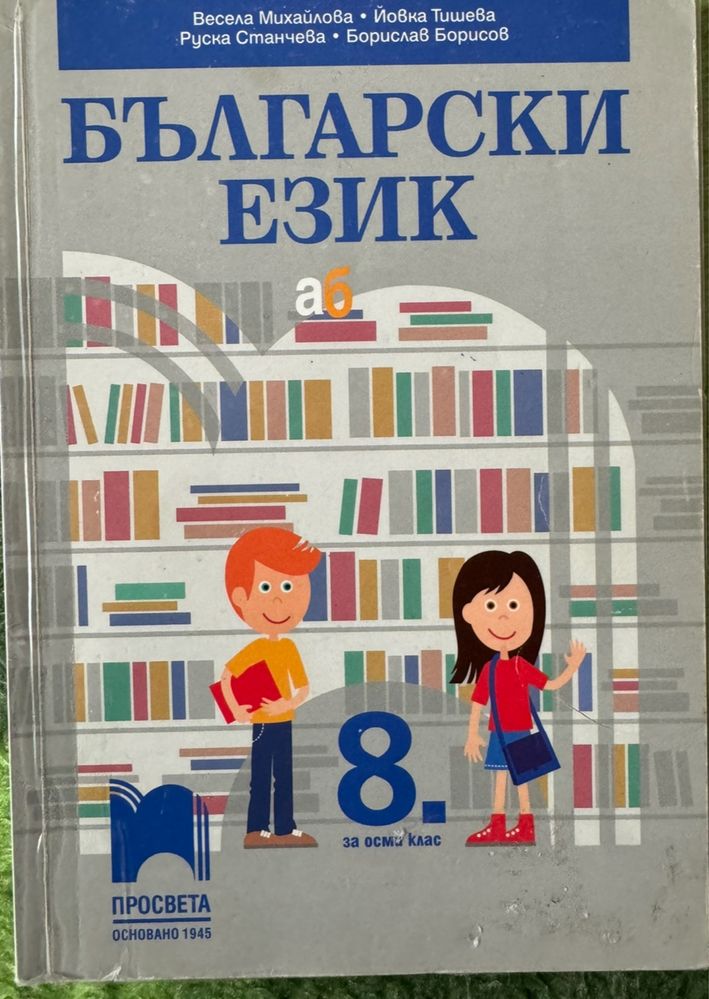 Учебници 8 клас