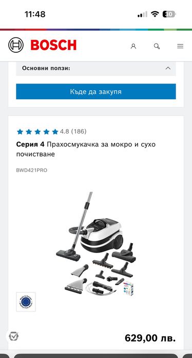 Перяща прахосмукачка Bosch