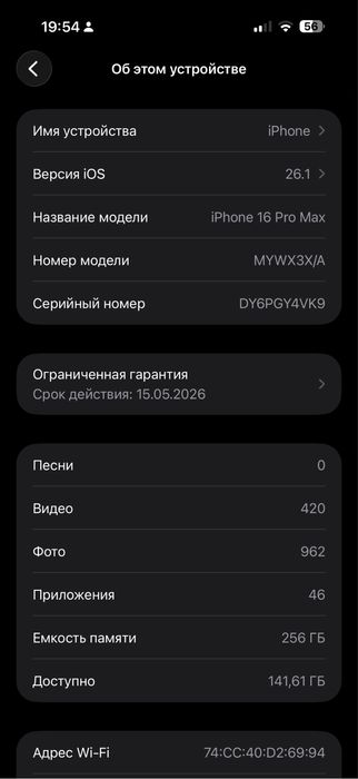 iPhone 16 Pro Max 256