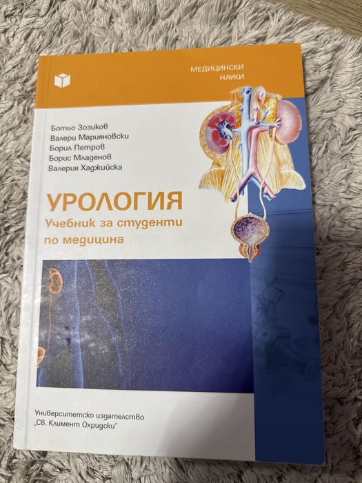Урология учебник