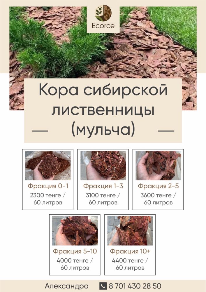Кора для мульчирования