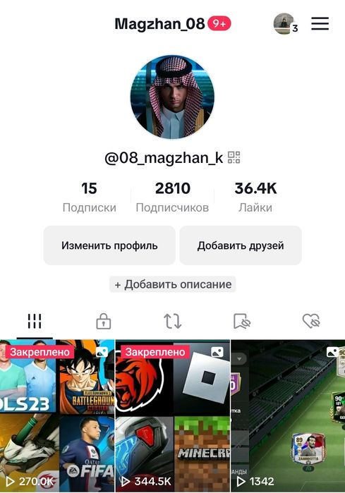 Тик ток атауынты