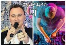 Популярный ведущий Корнилов Кирилл 1000 счастливых клиентов Dj в бонус