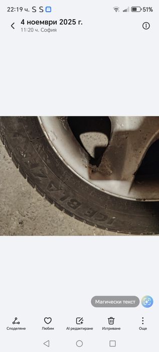 Автомобилни гуми  с джанти