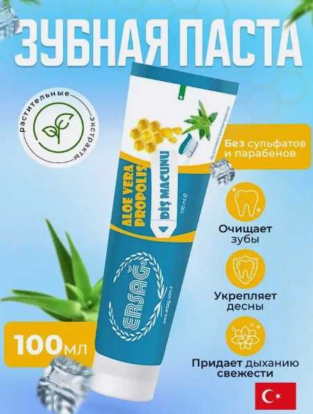 зубная паста эрсаг Таугуль 3