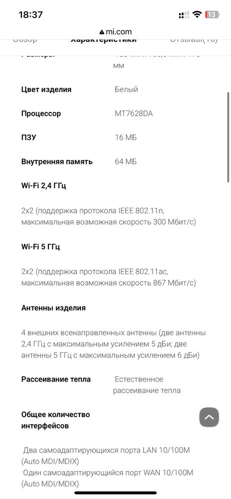 Wi-Fi роутер Xiaomi Mi Wi-Fi Router 4A