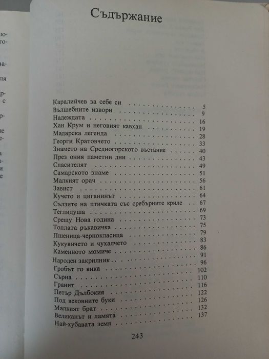Приказен свят - Ангел Каралийчев - том 3