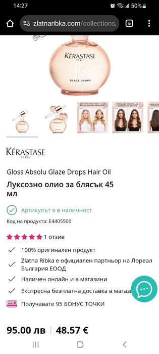Kerastase, K18, Janeke