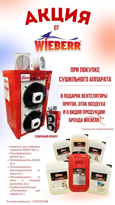 Сушильный аппарат