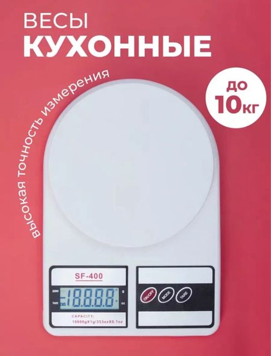 Кухонный весы