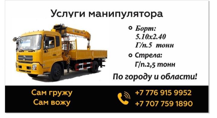 Перевозка грузов.
