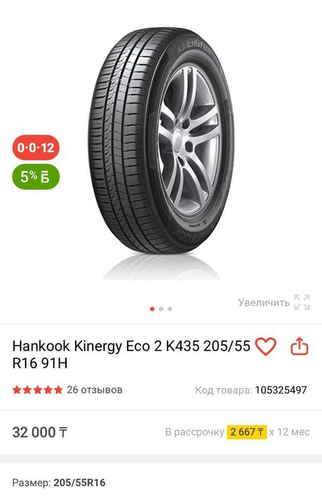 Продам летние шины Ханкок-3 шт, 205/55 R16