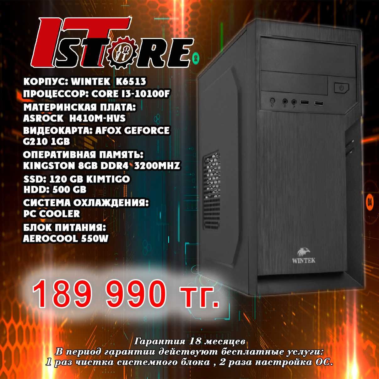 ПК Core i3-10100F,H410M 8GB DDR4 ОЗУ, G210 1G, SSD 120 GB,HDD 500GB