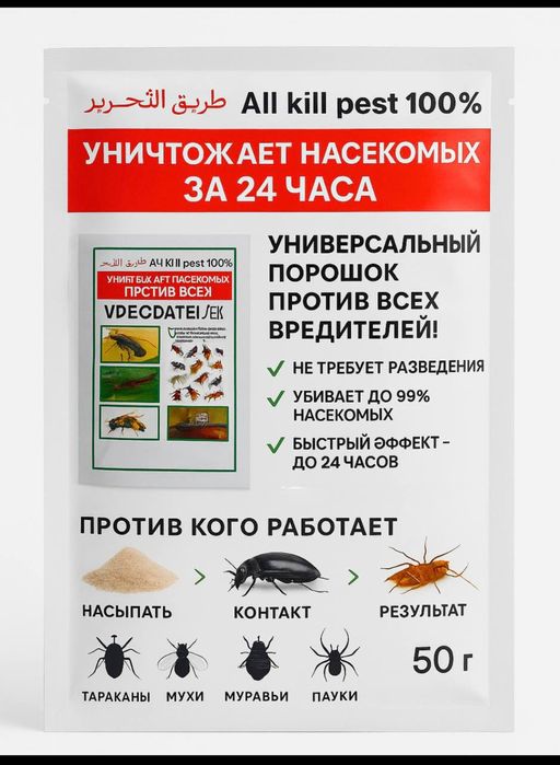 Порошок от насекомых-All kill pest