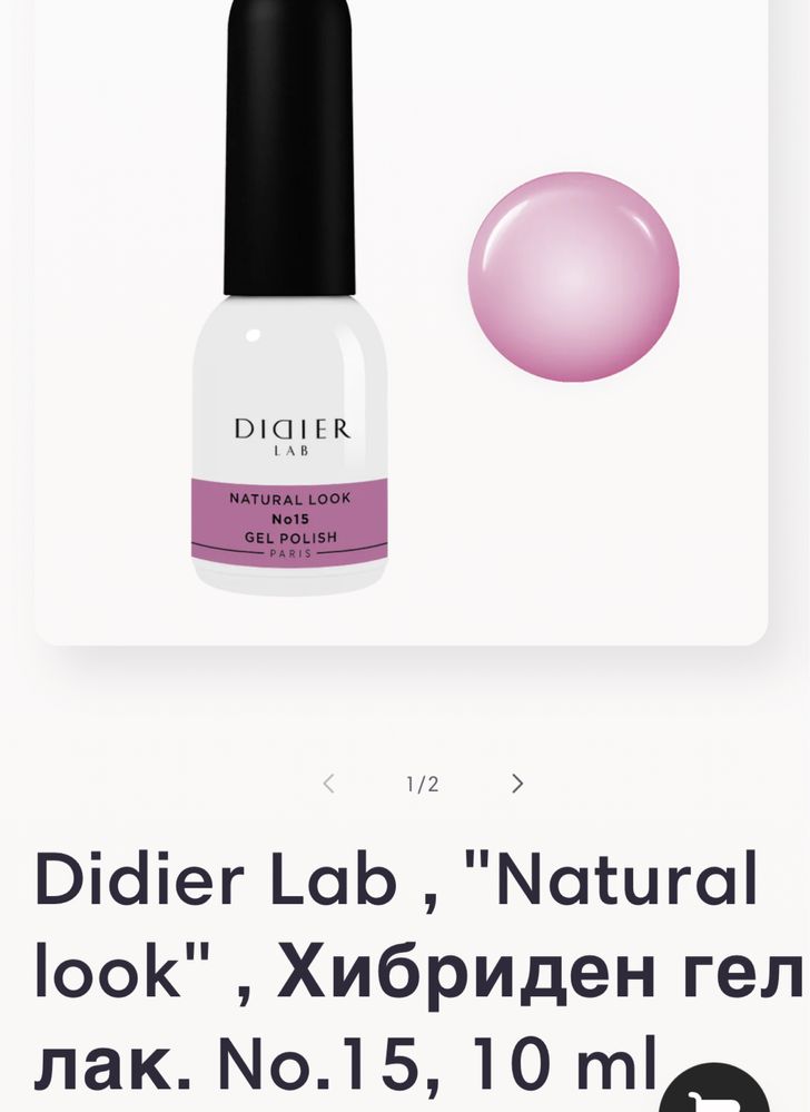 Didier lab гел лак