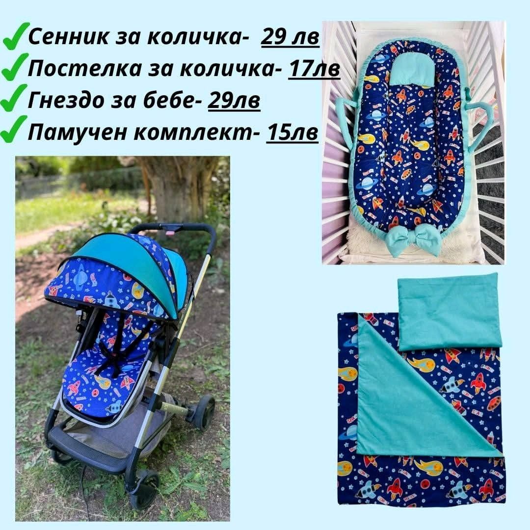 Комплекти за детска количка ПРОМО 15 лв,подложки от 17 лв