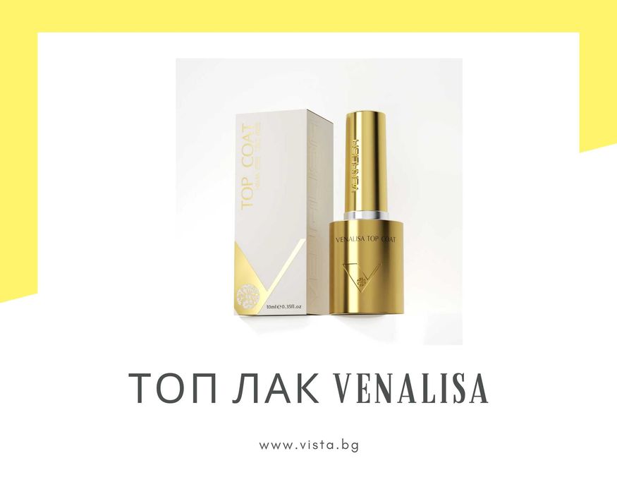 Хипоалергенен топ лак VENALISA – 10 мл.