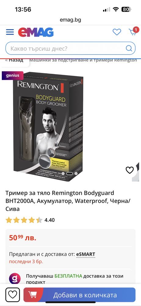 Машинка за подстригване Remington, модел BHT-2000
