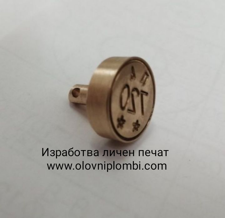 Личен печат.Ръчен печат метален от месинг,щемпел.Печати за кожа.