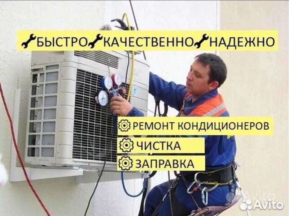 Профелактика чистка ремонт кондиционров