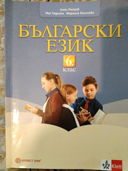 Продавам нови учебници за 5 и 6 клас