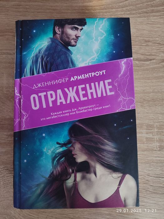 книга "Отражение"