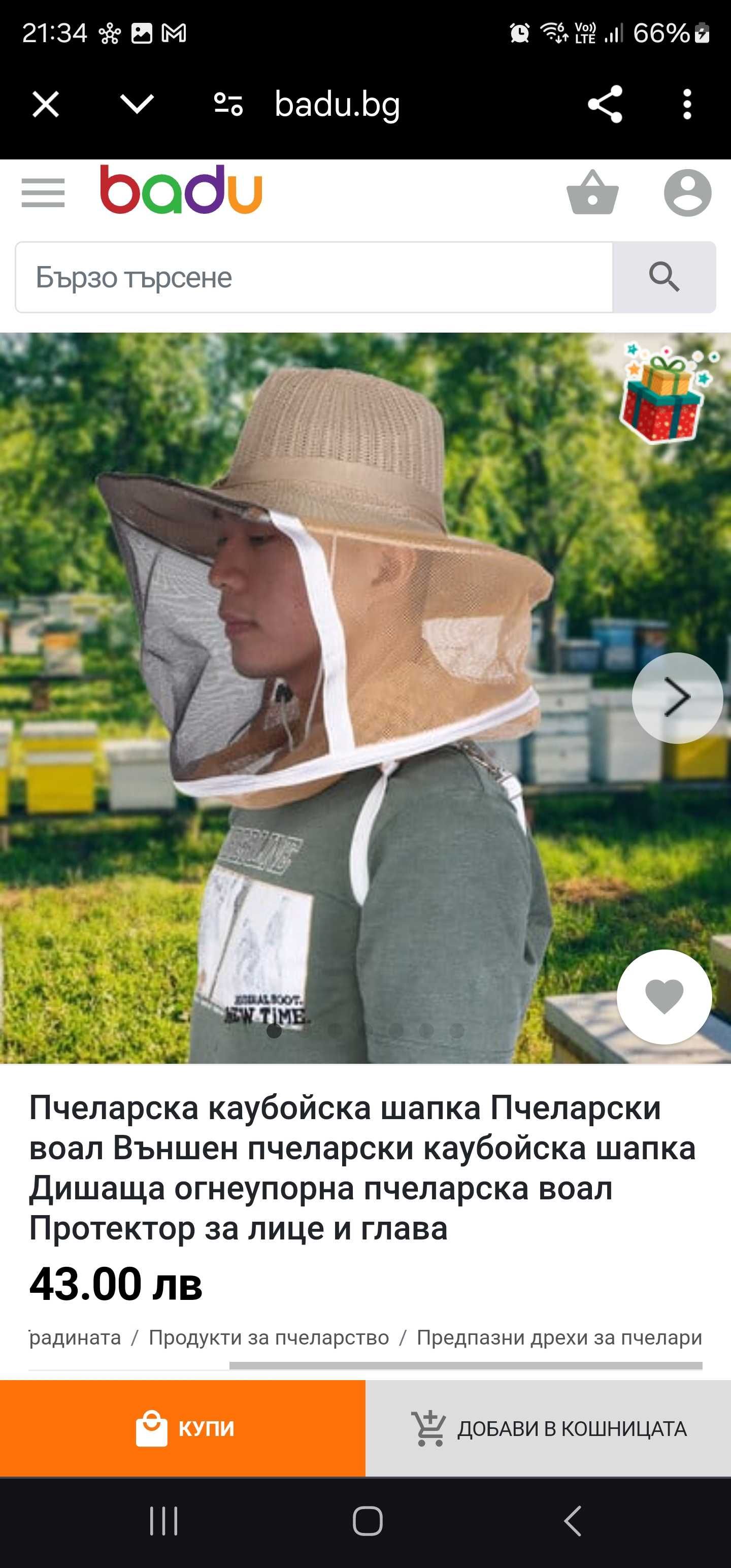 Пчеларска каубойска шапка.