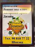 Демонтаж снос домов