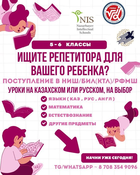 Подготовка к НИШ/БИЛ(КТЛ)/РФМШ