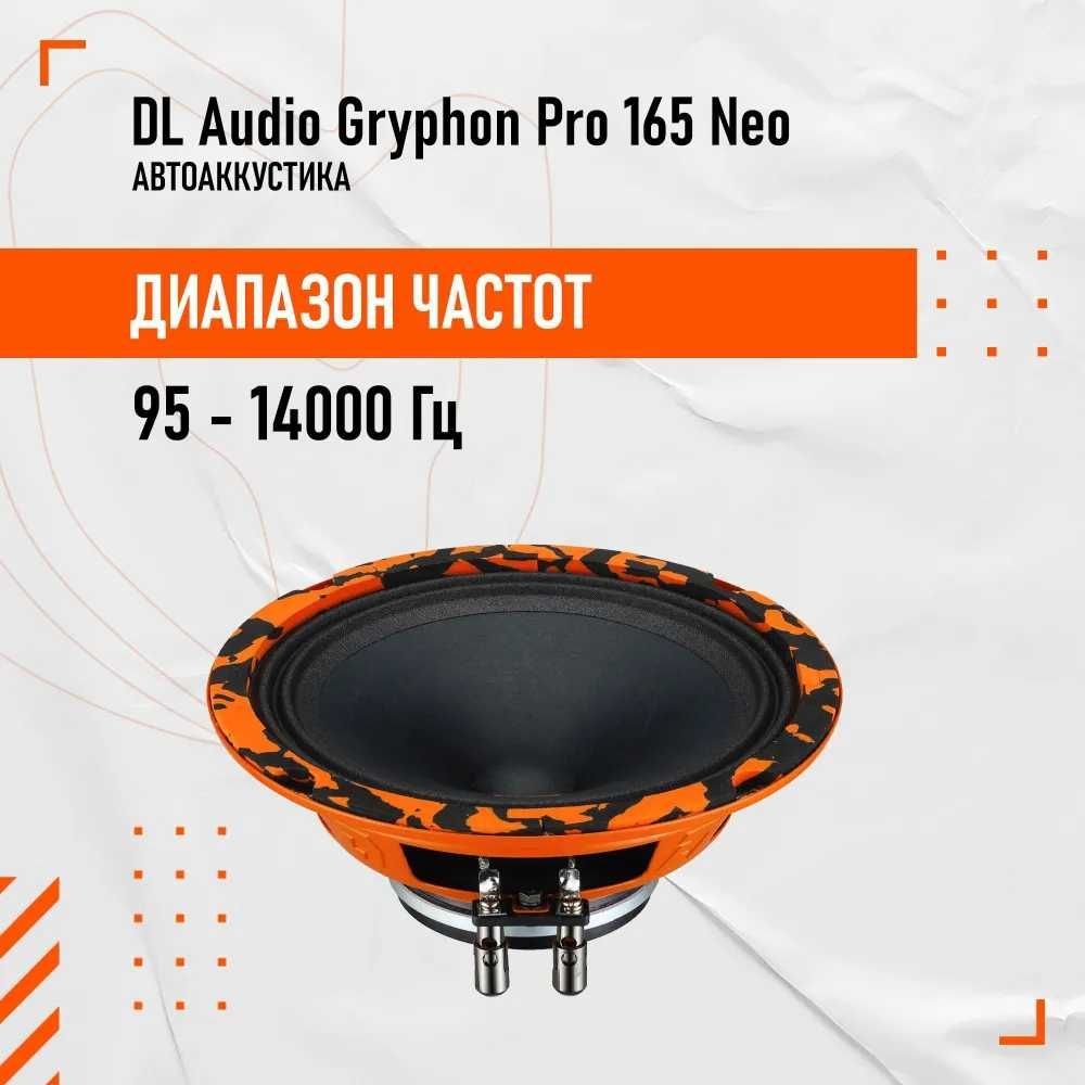 DL Audio среднечастотная АС Gryphon Pro 165 Neo (пара)
