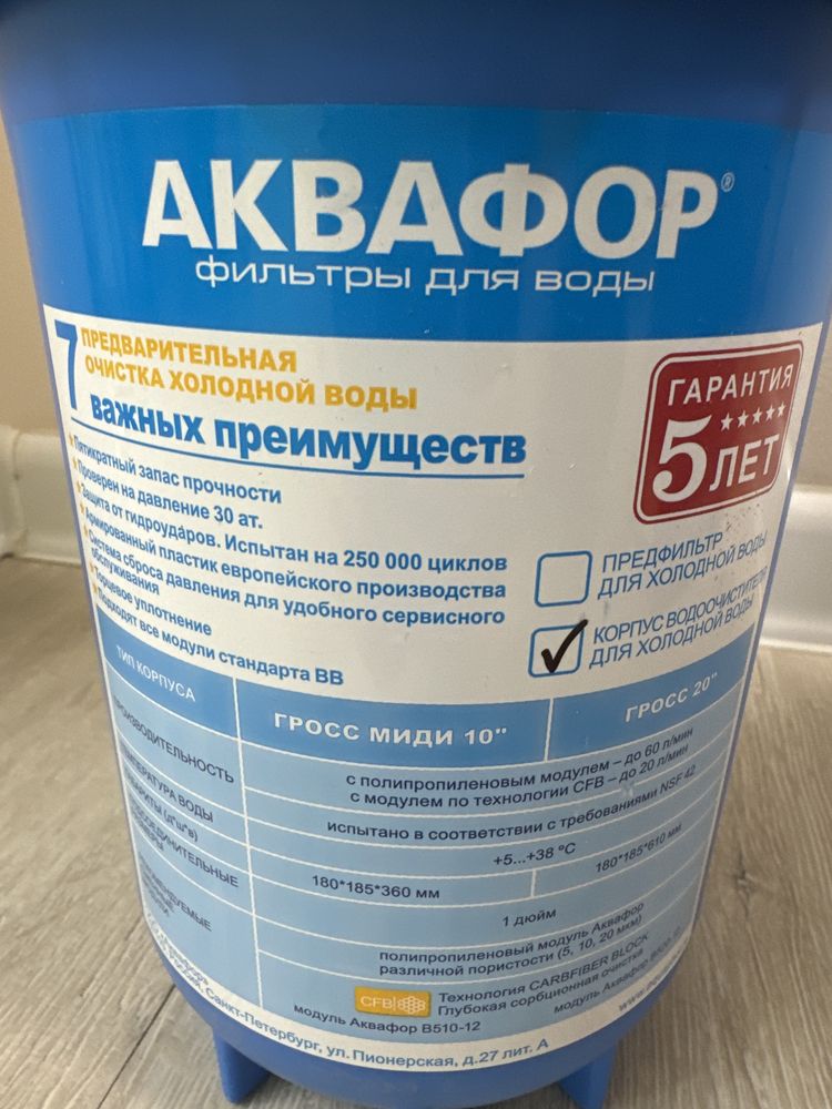 Колба для фильтра Аквафор